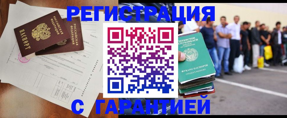 прописка регистрация в Мелеузе