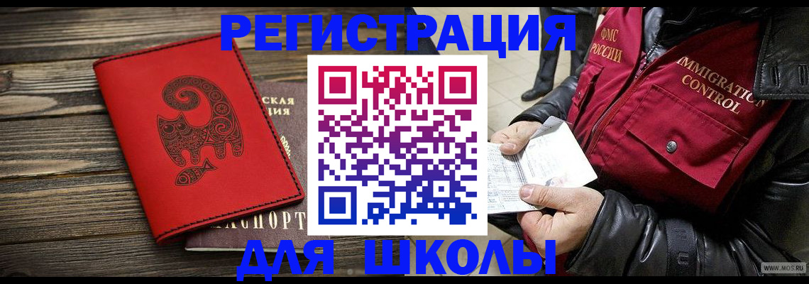 временная регистрация законно в Мелеузе