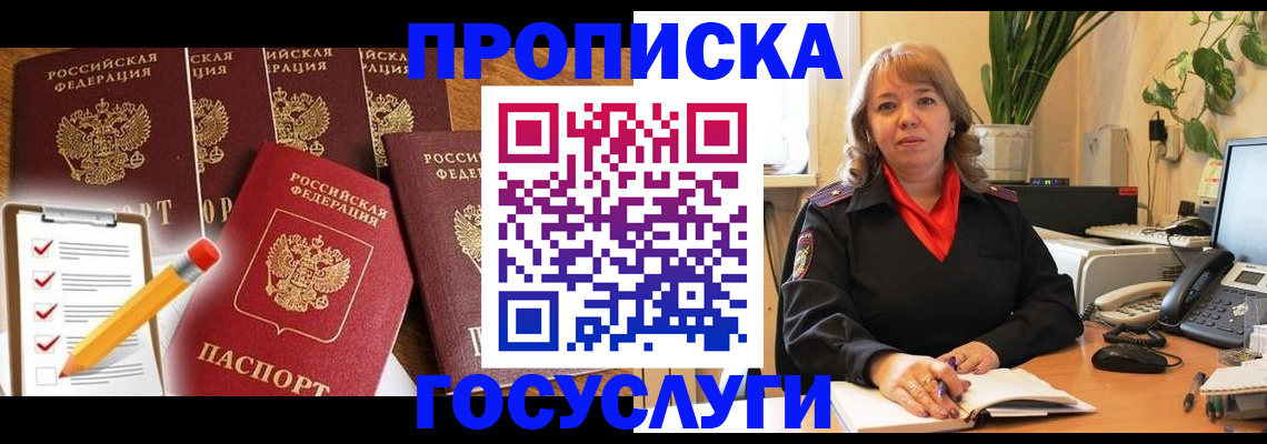 прописка поиск в Мелеузе