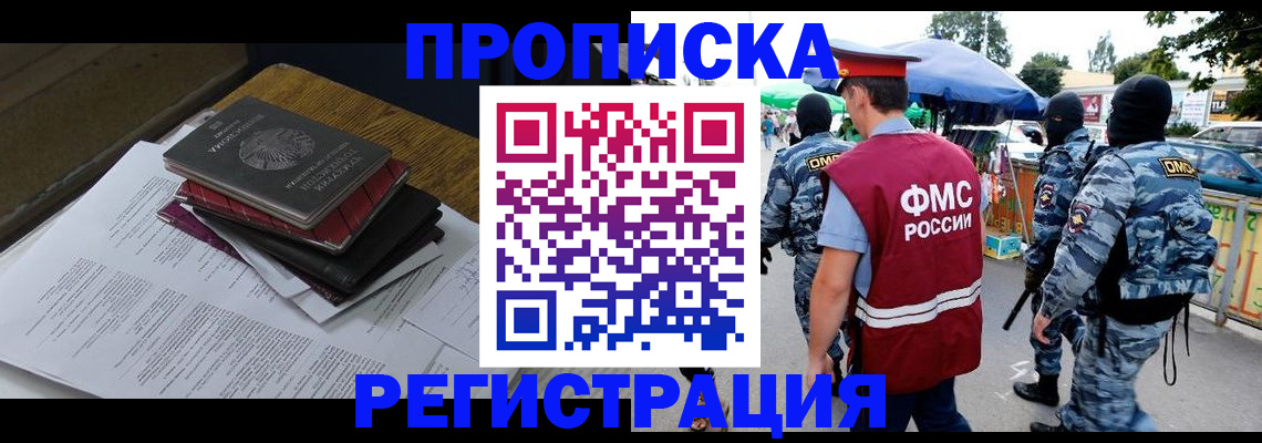 прописка регистрация в Мелеузе