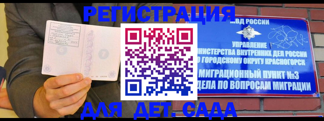 прописка для работы в Мелеузе